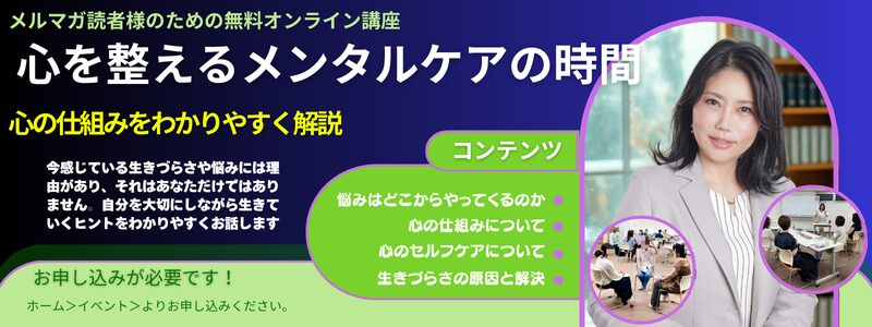 無料のオンライン心理講座