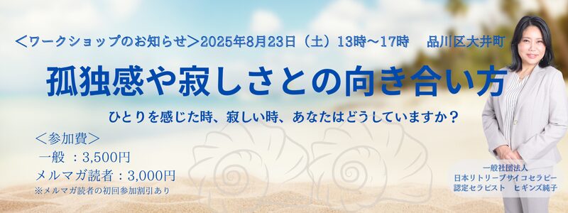 8月23日(土)ワークショップのお知らせ